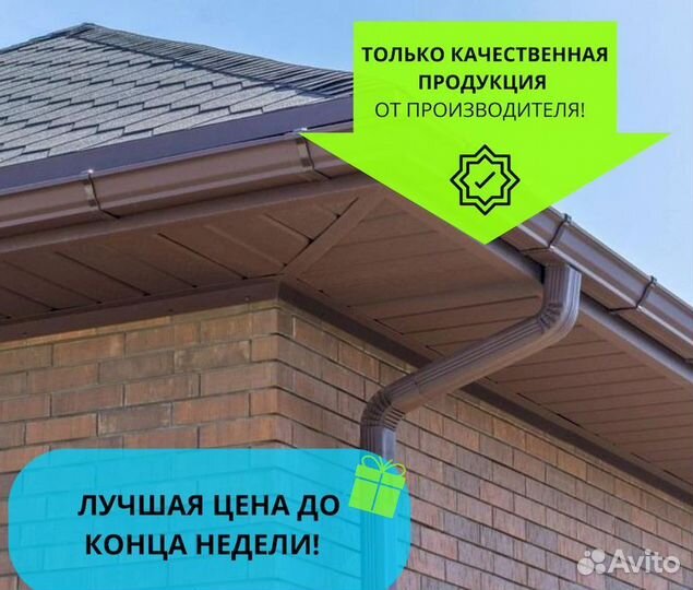 Водосточная система