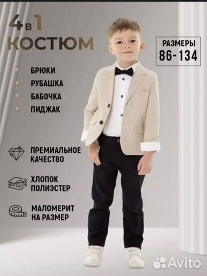 Костюм на мальчика 98 104