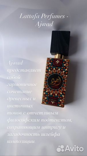 Lattafa Perfumes - Ajwad