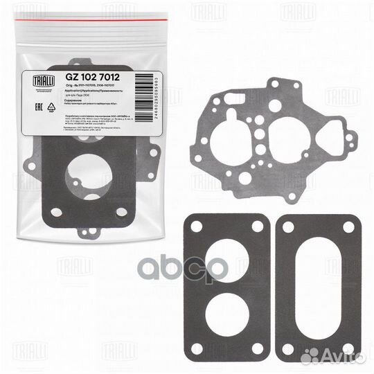 Прокладки для ремонта карбюратора LADA 2108 (на