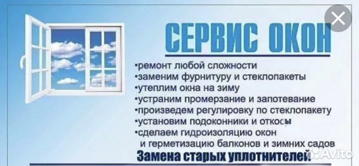 Окна и Балконы