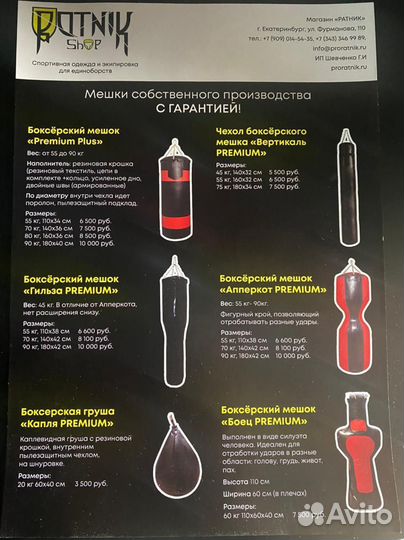 Боксерский мешок