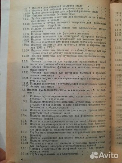 Огнеупорные изделия, материалы и сырье