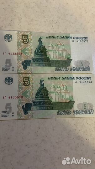 Купюра 5 рублей 1997 года