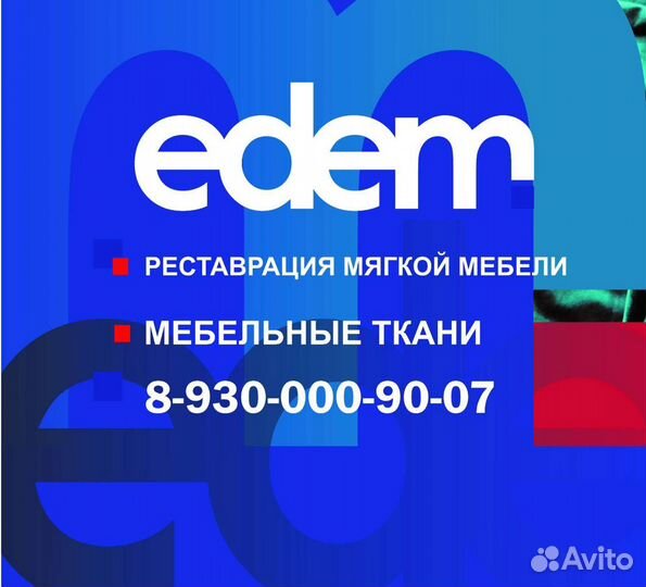Обивщик мягкой мебели