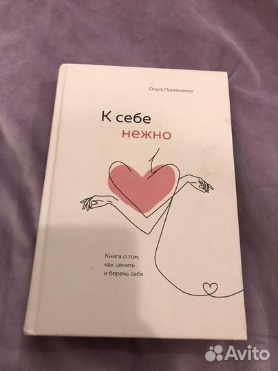 К себе нежно. О.Примаченко