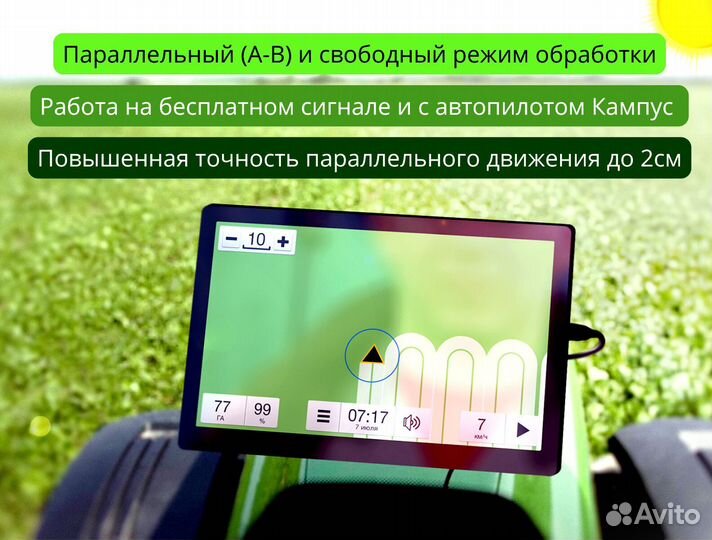 Агронавигатор Кампус 6 NEW ртк Курсоуказатель