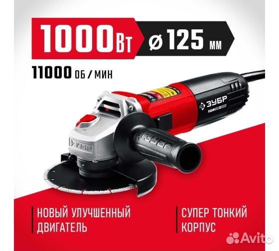 Угловая шлифовальная машина зубр 125 мм, 1000 Вт у