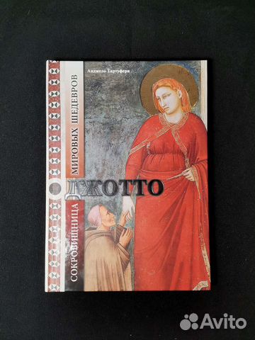 «Джотто» Сокровища мировых шедевров