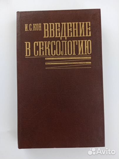 Книги о сексе сексологии