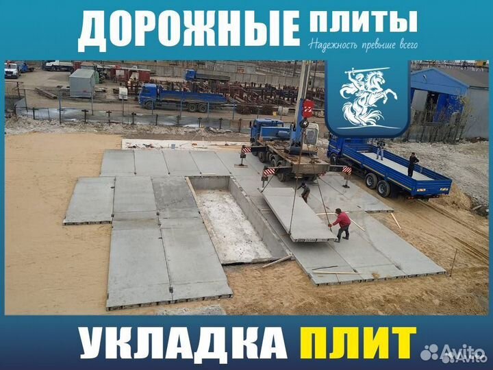 Дорожная плита пд ту новые до объекта