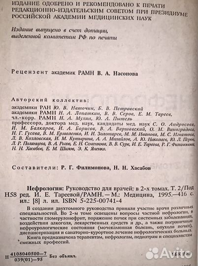 Книги по нефрологии и урологии