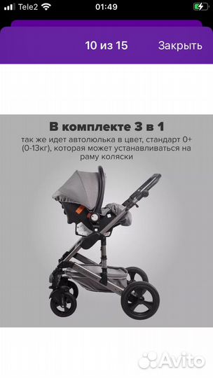 Прогулочная коляска 3 в 1 бу