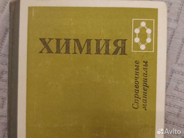 Химия учебник