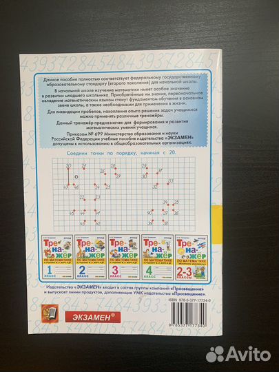 Тренажер по математике Н.Ю Погорелова 2 класс