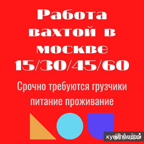 Грузчик/Разнорабочий Вахта(проживание+питание )