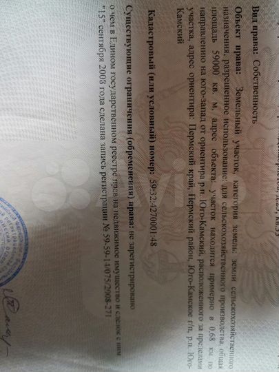 Участок 5,9 га (СНТ, ДНП)