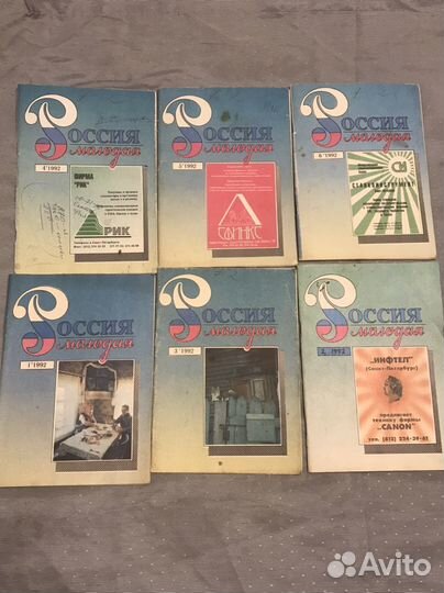 Журнал Россия молодая постсоветский период'92