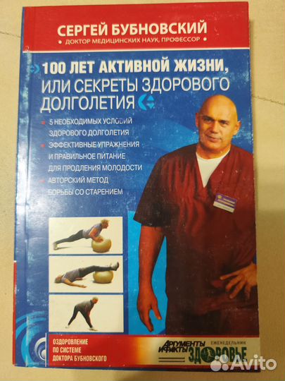 Продам книгу С. Бубновский