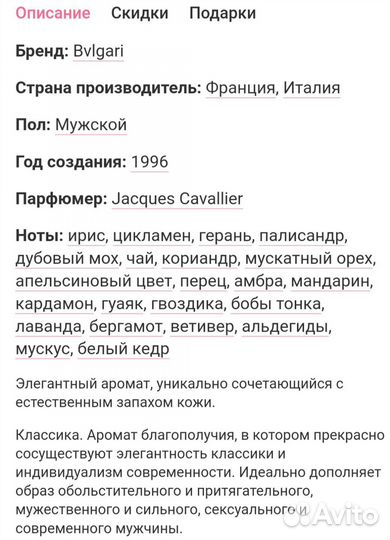 Bvlgari мужской парфюм