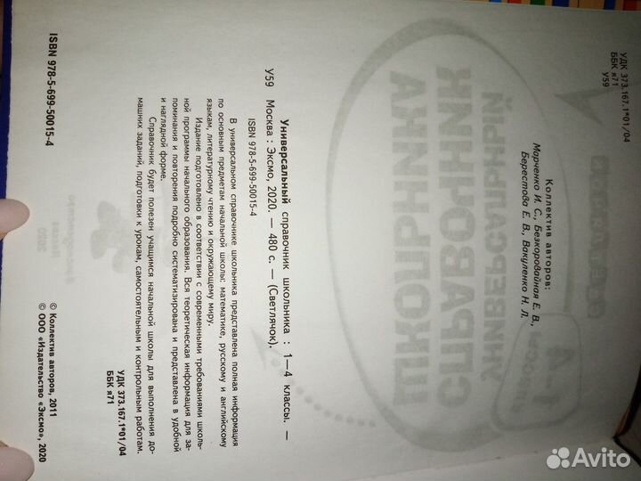 Справочник школьника