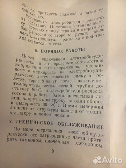 Электробигуди-расческа СССР