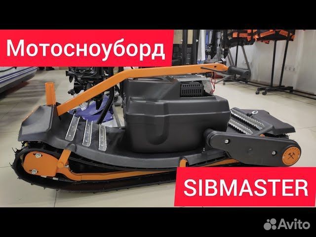 Мотосноуборд Sibmaster Pro с двс