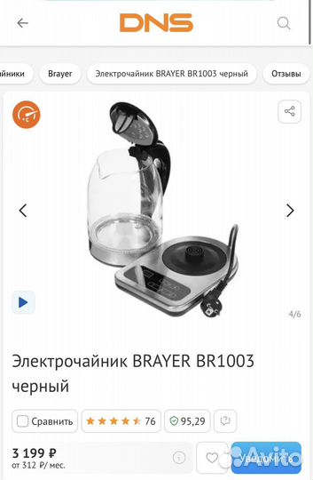 Чайник электрический