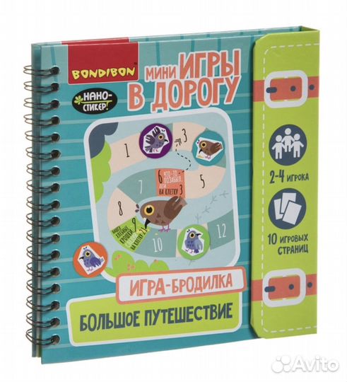 Bondibon игры в дорогу