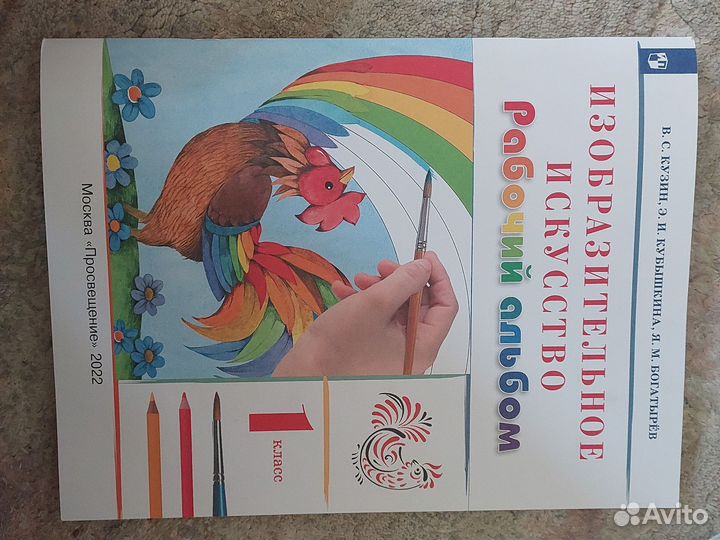 Изобразительное искусство рабочий альбом