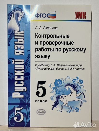 Контрольные и проверочные работы по русскому языку