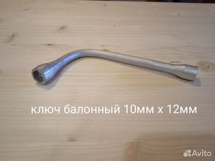 Ключ баллонный 10 х 12 мм