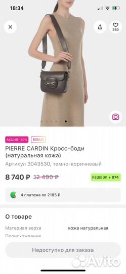 Сумка pierre cardin Кросс-боди