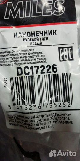 Рулевые наконечники новые Rio Solaris