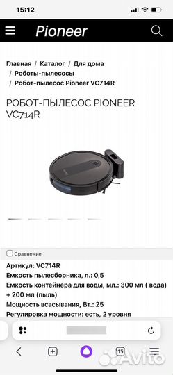 Робот-пылесос pioneer VC714R