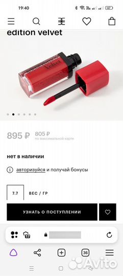 Bourjois rouge edition velvet помада