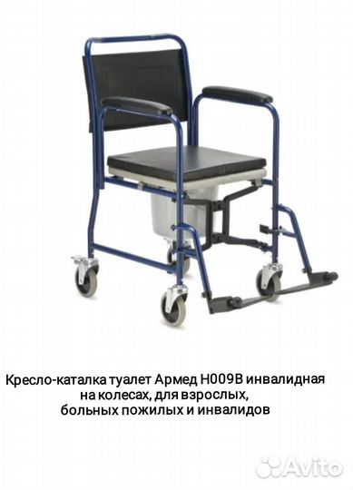 Кресло каталка-туалет инвалидная