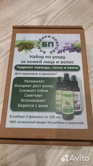 Набор гидролатов