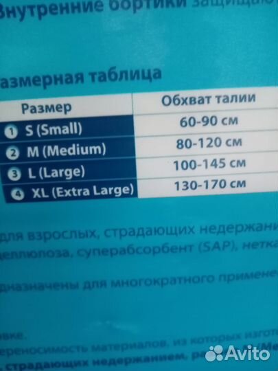 Подгузники трусы для взрослых m 80*120