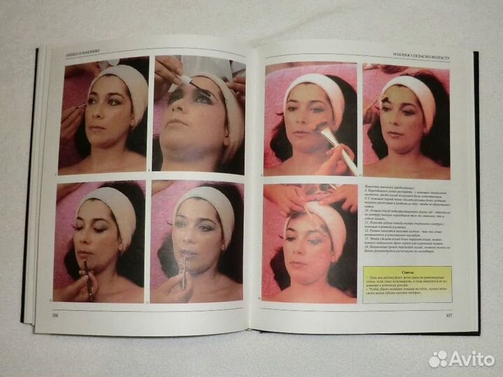 Книга: Koсмeтoлогия и макияж. Полный курс