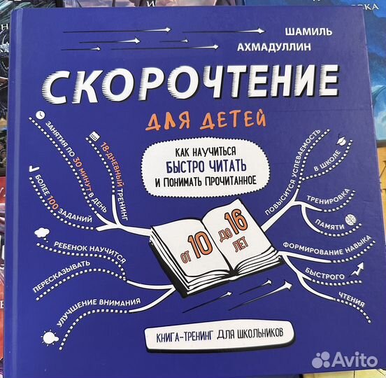 Скорочтение книга