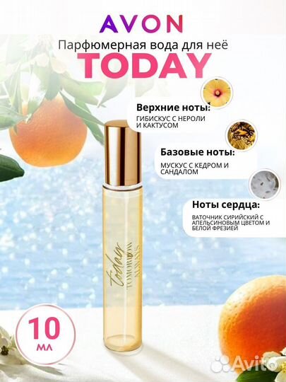 Парфюмерная вода Avon Today,10 мл