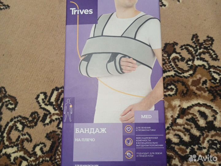 Бандаж для плечевого сустава