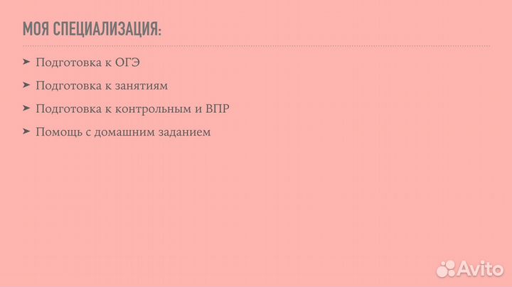 Репетитор по биологии