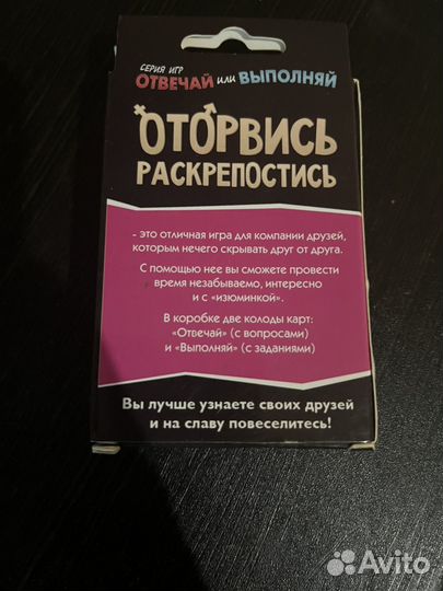 Игра отвечай или выполняй