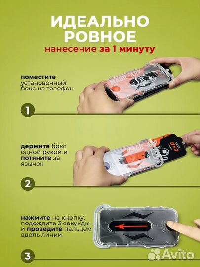 Защитное стекло на iPhone