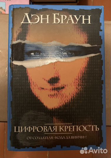Фантастика:Д.Браун,Д.Роллин:Цифровая крепость