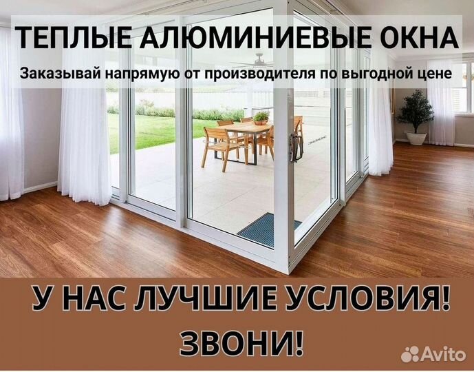 Алюминиевые окна