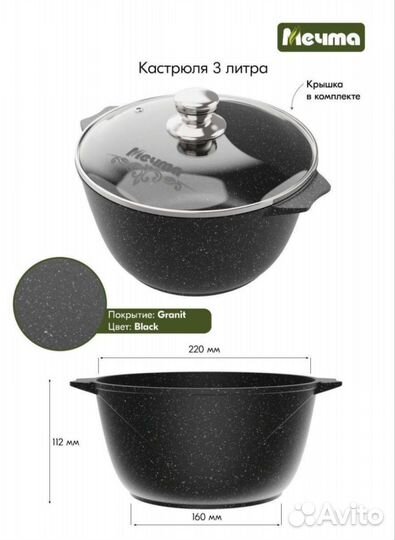 Кастрюля 3 литра Мечта