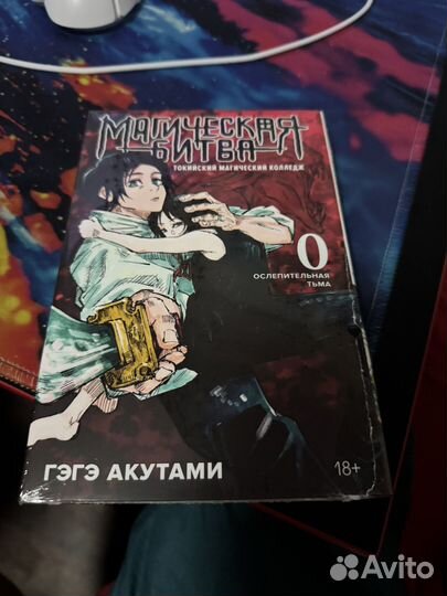 Магическая битва манга 0-8 том